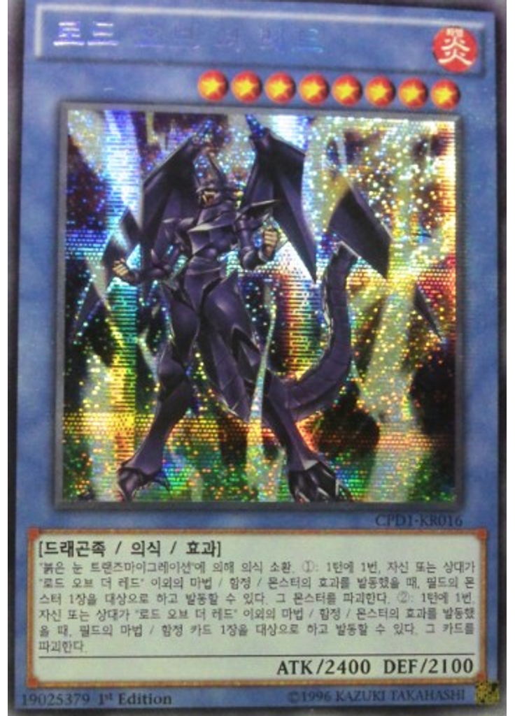 로드 오브 더 레드 (Secret Rare 1st Edition)