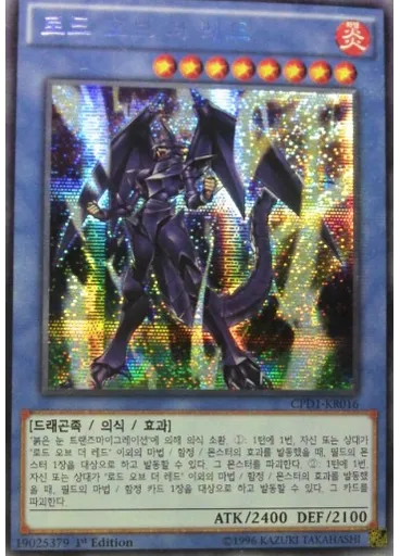 로드 오브 더 레드 (Secret Rare 1st Edition)