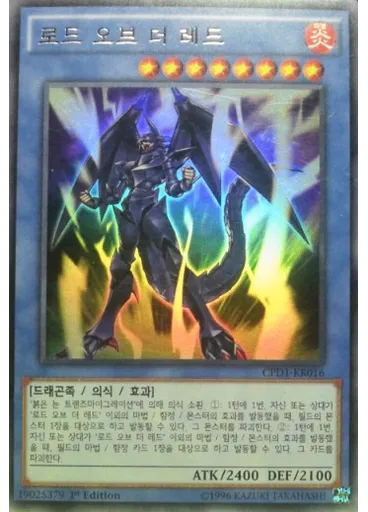 로드 오브 더 레드 — Collectors Pack: Duelist of Destiny Version