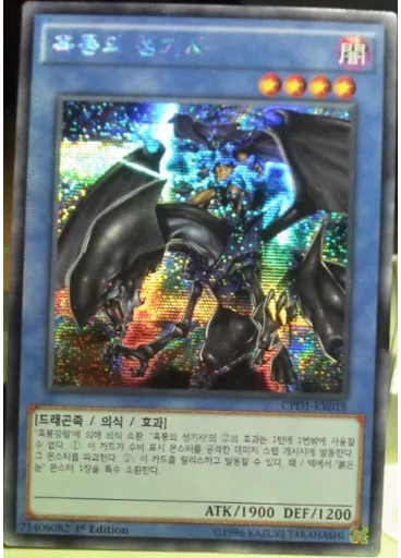 나이트 오브 블랙 드래곤 (Secret Rare 1st Edition)