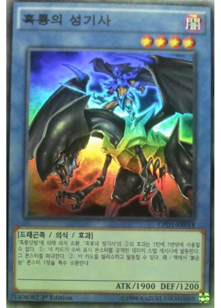 나이트 오브 블랙 드래곤
