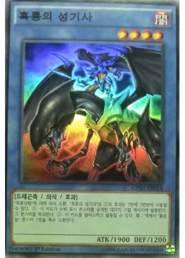나이트 오브 블랙 드래곤