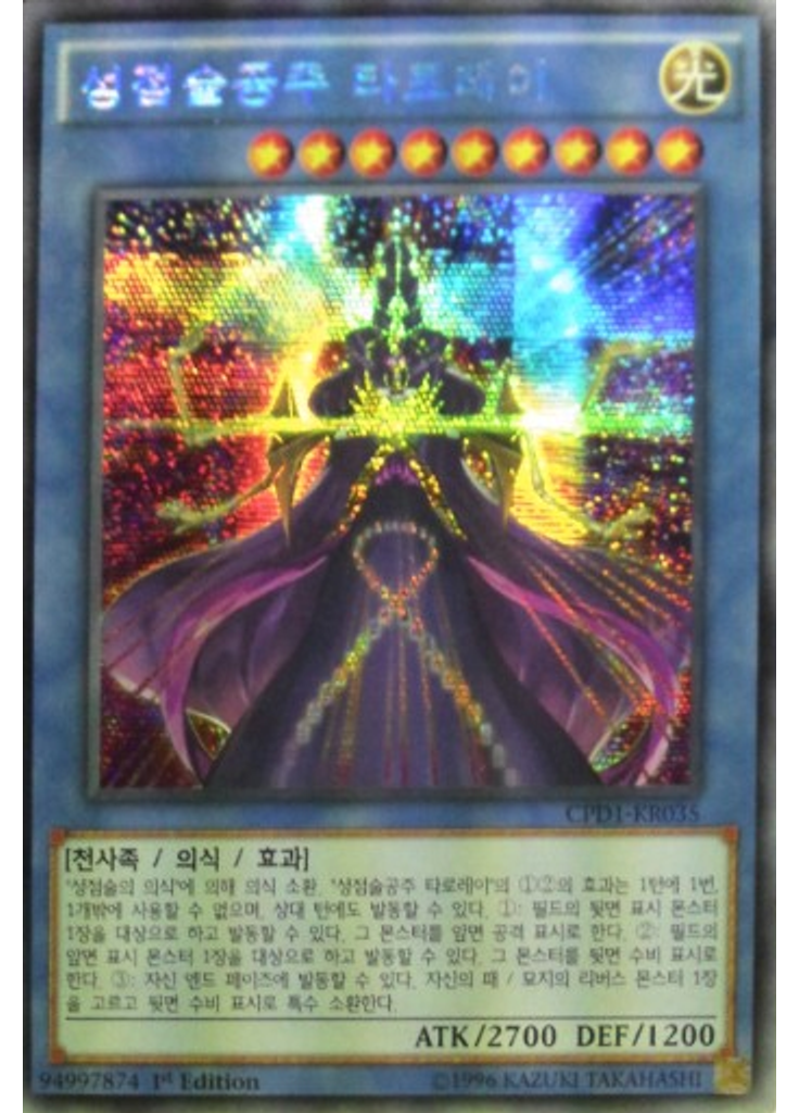 성점술공주 타로레이 (Secret Rare 1st Edition)