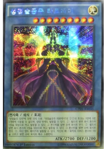 성점술공주 타로레이 (Secret Rare 1st Edition)