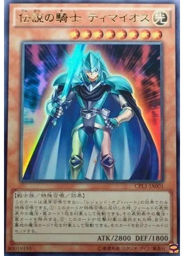 伝説の騎士 ティマイオス