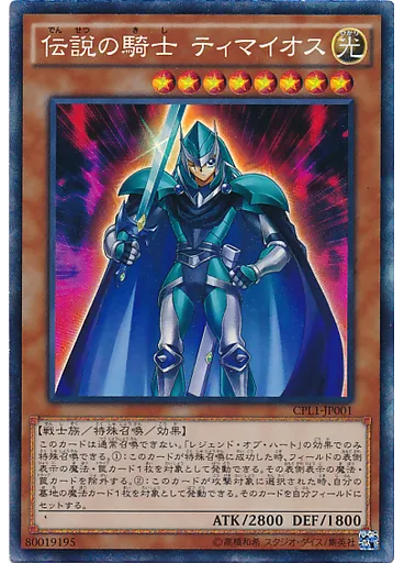 伝説の騎士 ティマイオス (Collectors Rare)