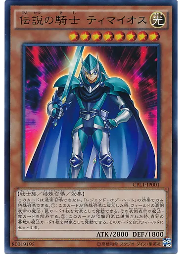 伝説の騎士 ティマイオス