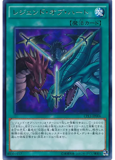 レジェンド・オブ・ハート