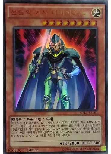 전설의 기사 티마이오스
