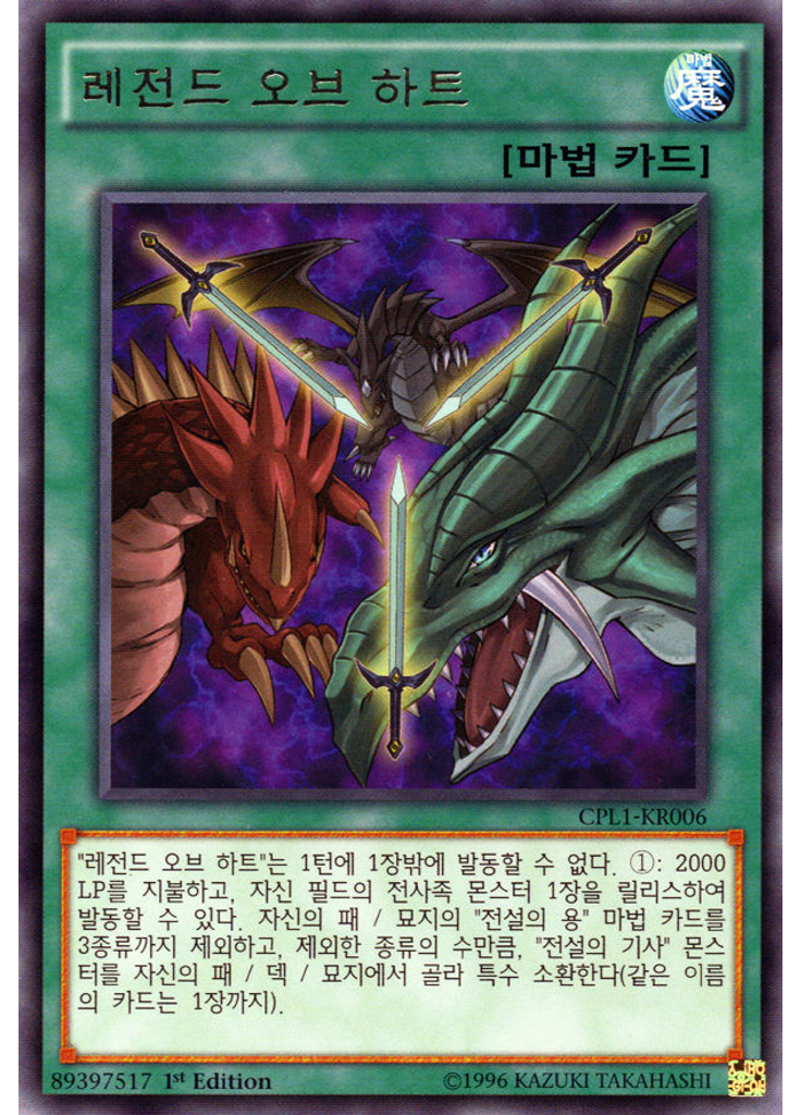 레전드 오브 하트