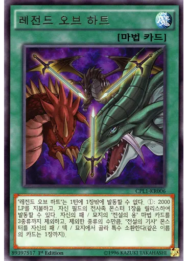 레전드 오브 하트