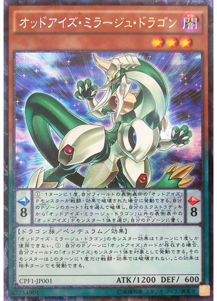 オッドアイズ・ミラージュ・ドラゴン (Collectors Rare)
