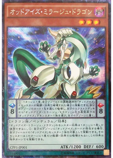 オッドアイズ・ミラージュ・ドラゴン (Collectors Rare)