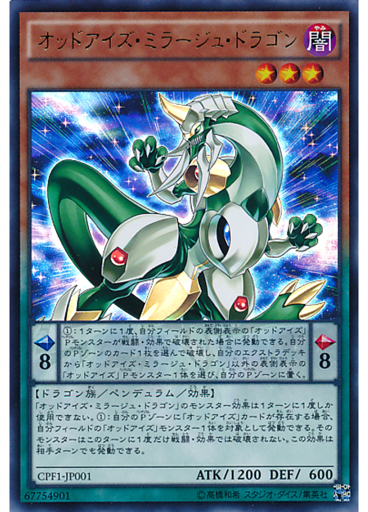 オッドアイズ・ミラージュ・ドラゴン