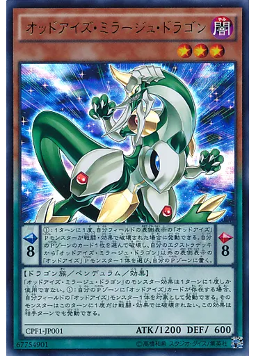 オッドアイズ・ミラージュ・ドラゴン