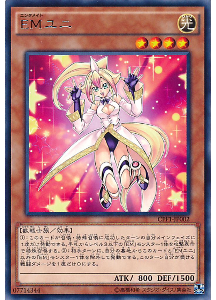 ＥＭユニ