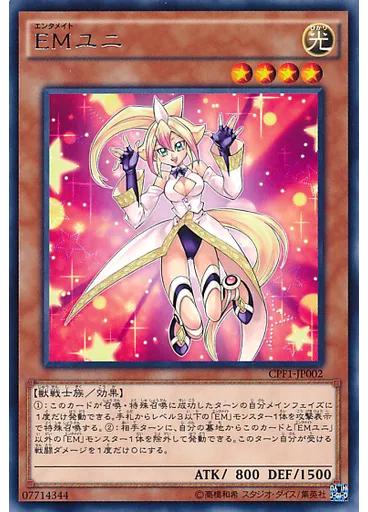 ＥＭユニ