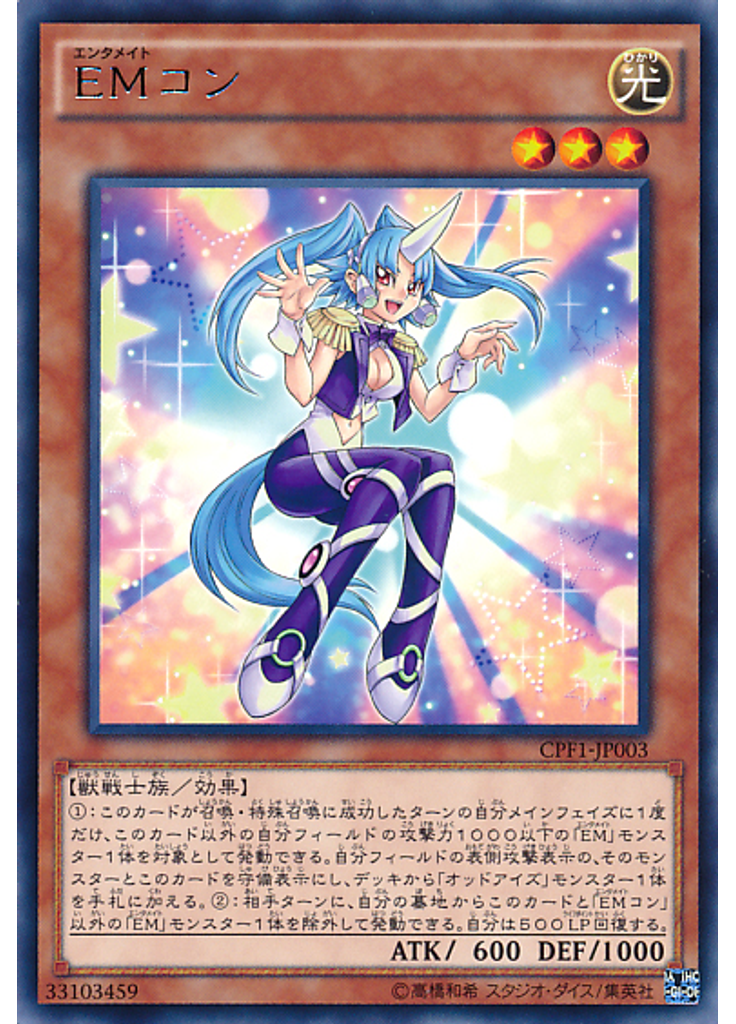 ＥＭコン
