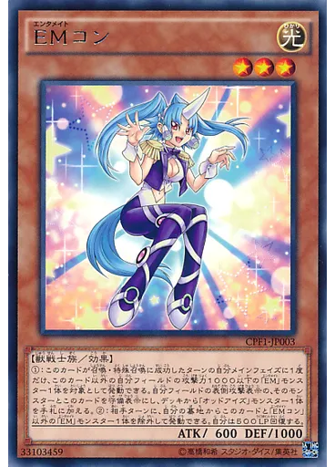 ＥＭコン