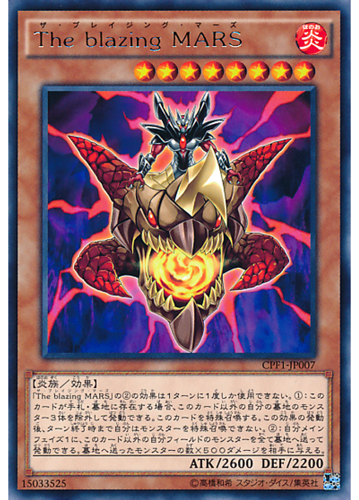 Ｔｈｅ ｂｌａｚｉｎｇ ＭＡＲＳ