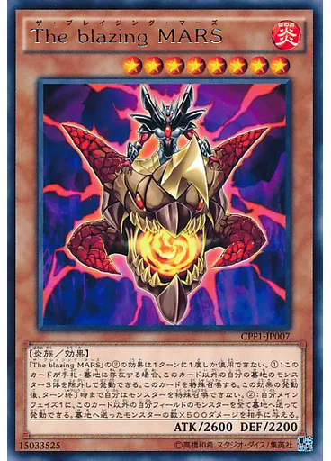 Ｔｈｅ ｂｌａｚｉｎｇ ＭＡＲＳ