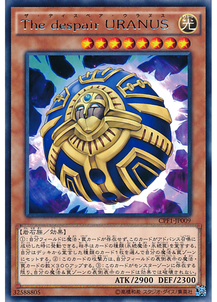 Ｔｈｅ ｄｅｓｐａｉｒ ＵＲＡＮＵＳ