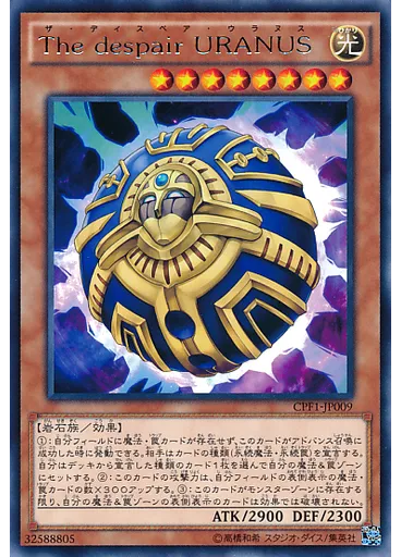 Ｔｈｅ ｄｅｓｐａｉｒ ＵＲＡＮＵＳ