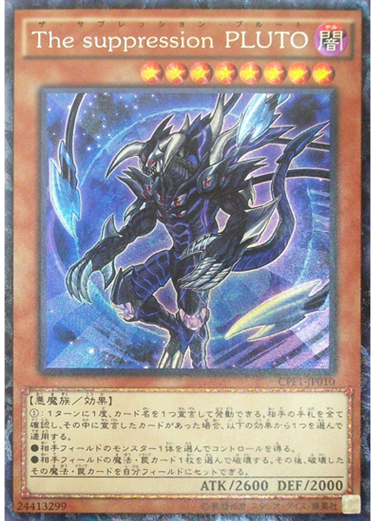 Ｔｈｅ ｓｕｐｐｒｅｓｓｉｏｎ ＰＬＵＴＯ (Collectors Rare)