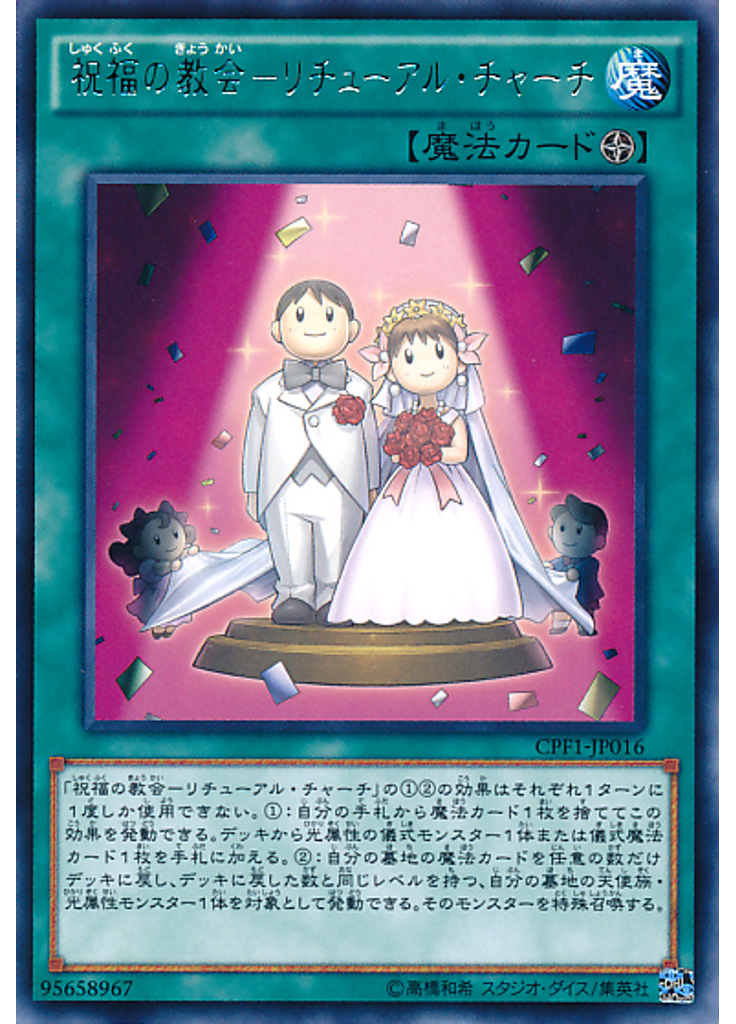 祝福の教会－リチューアル・チャーチ