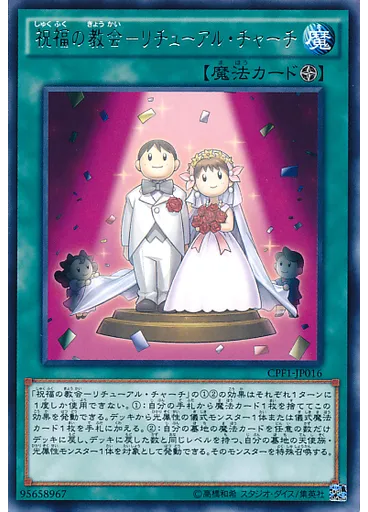 祝福の教会－リチューアル・チャーチ