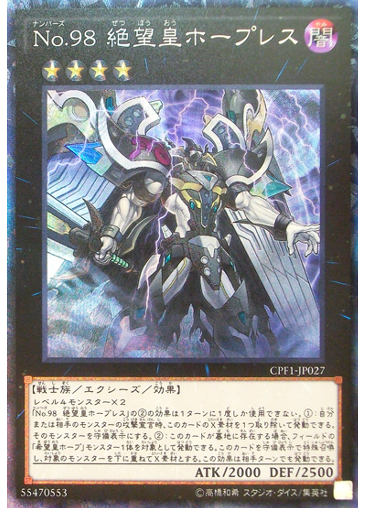 Ｎｏ．９８ 絶望皇ホープレス (Collectors Rare)
