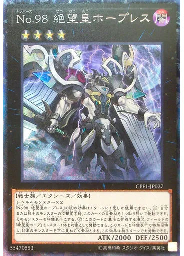 Ｎｏ．９８ 絶望皇ホープレス (Collectors Rare)