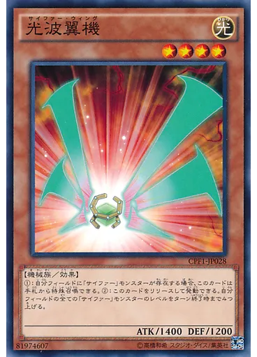 光波翼機