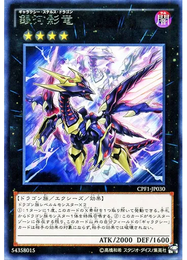 銀河影竜