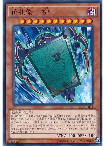 花札衛－柳－ — Collectors Pack: Duelist of Flash Version