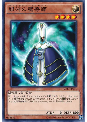 銀河の魔導師