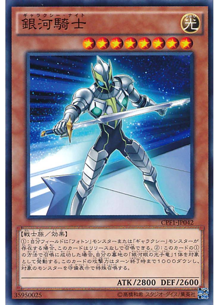 銀河騎士