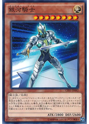 銀河騎士