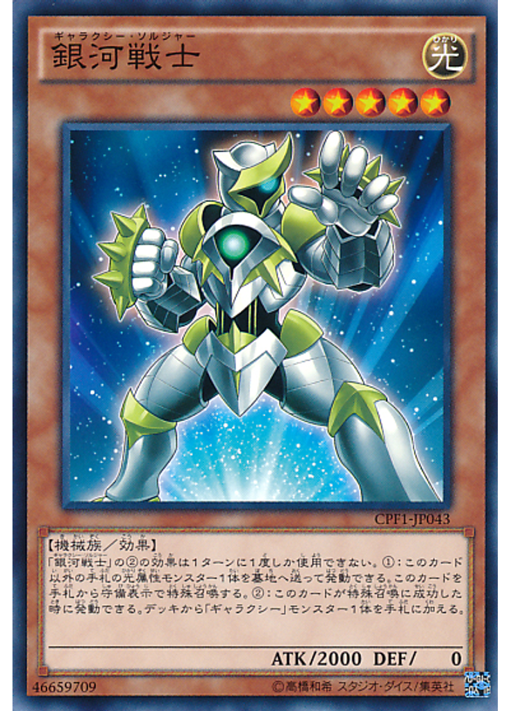 銀河戦士