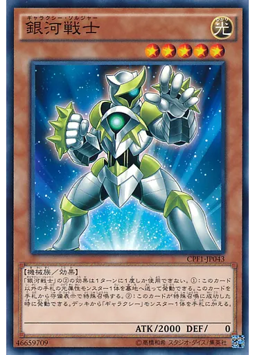 銀河戦士