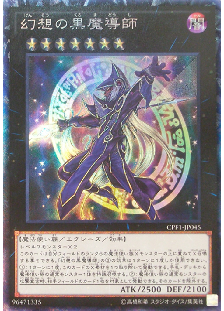 幻想の黒魔導師 (Collectors Rare)