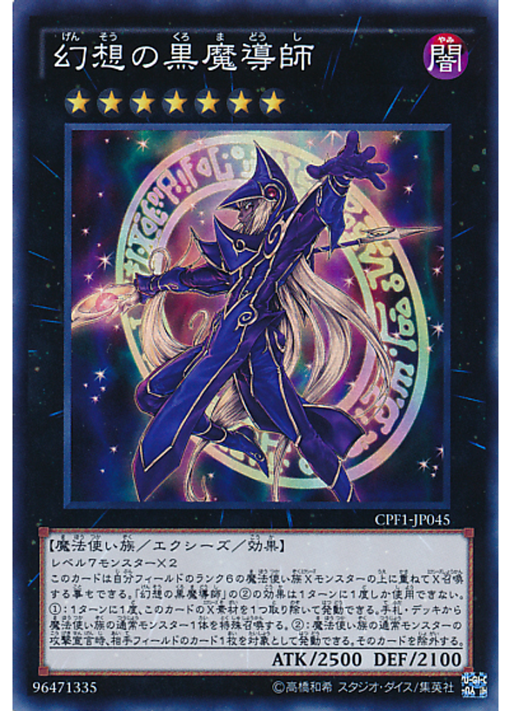 幻想の黒魔導師