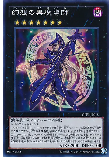 幻想の黒魔導師