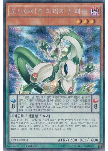 오드아이즈 미라지 드래곤 (Secret Rare 1st Edition)