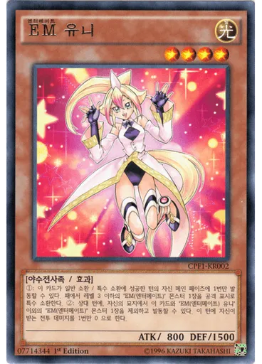 EM 유니