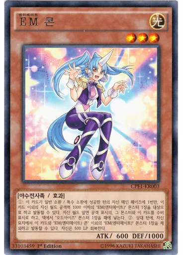 EM 콘