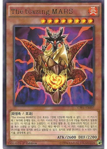 The blazing MARS