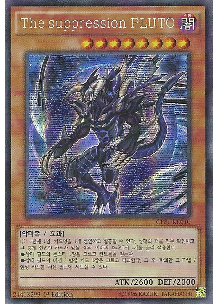The suppression PLUTO (Secret Rare 1st Edition)