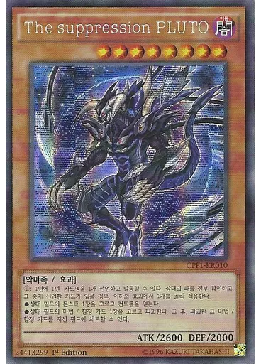 The suppression PLUTO (Secret Rare 1st Edition)