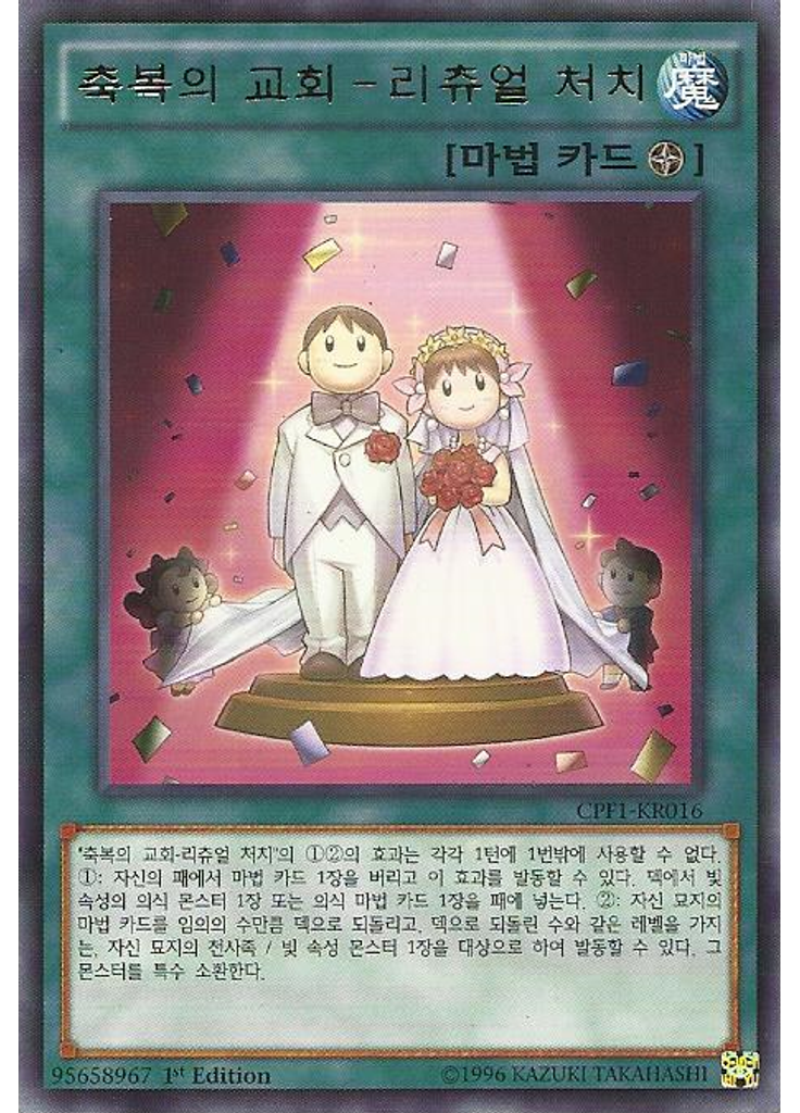 축복의 교회－리츄얼 처치